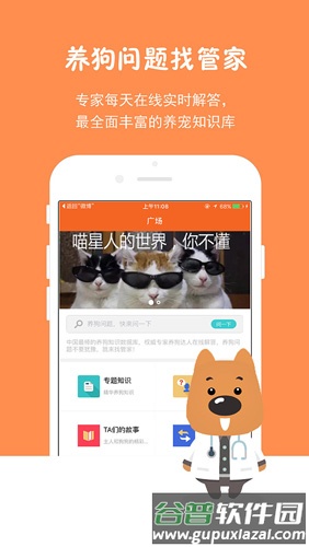 狗管家app截图3