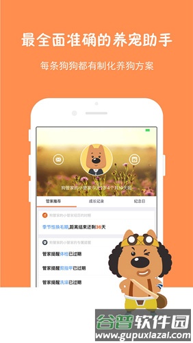 狗管家app截图4