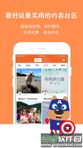 狗管家app截图5
