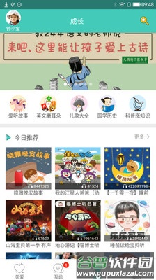 萌宝去哪了2app截图5