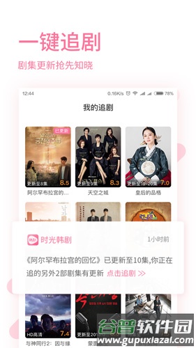 时光韩剧app截图4