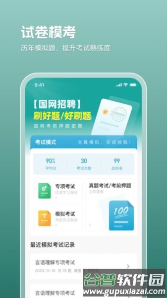 电网刷题最新版截图3