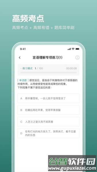 电网刷题最新版截图4