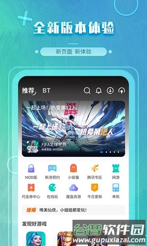 魔玩助手最新版本截图4