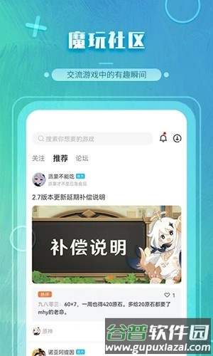 魔玩充值app截图2