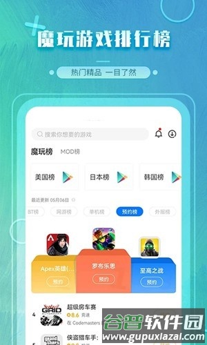魔玩充值app截图3