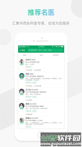 乐乐医app截图2