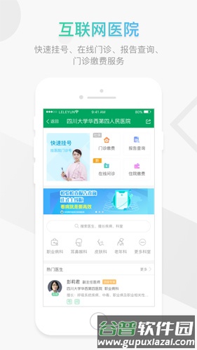 乐乐医app截图3