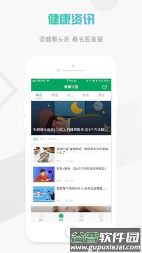 乐乐医app截图4
