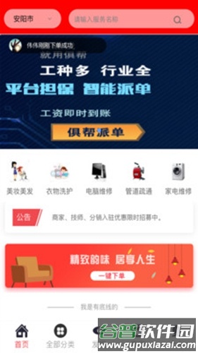 俱帮派单app截图2