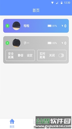 守护鼬app截图1