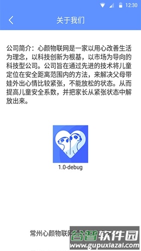 守护鼬app截图3