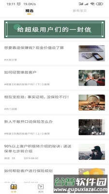去展业app截图1