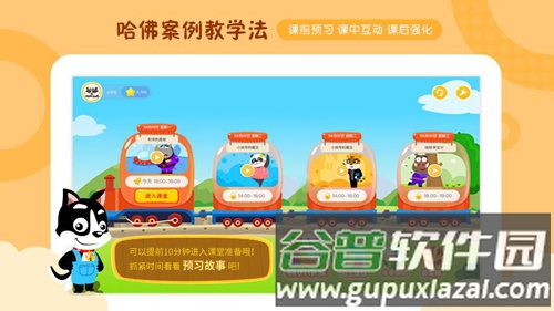 佳学慧app截图3