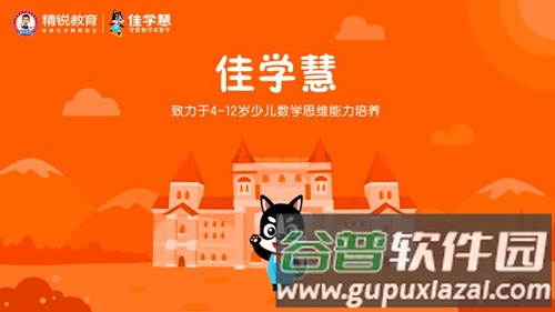 佳学慧app截图5
