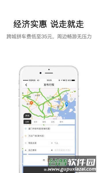 弘扬速的网约出行app截图1