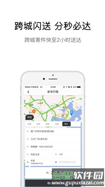 弘扬速的网约出行app截图2