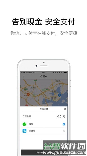 弘扬速的网约出行app截图4