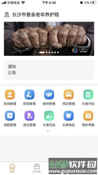 朴慧通安卓版截图1