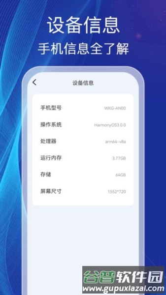 电量卫士app截图2
