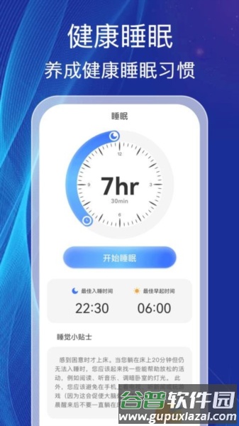 电量卫士app截图3