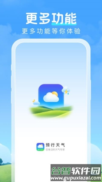 预行天气官方版截图1