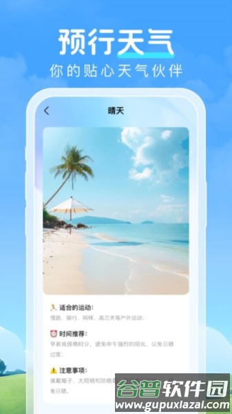 预行天气官方版截图2