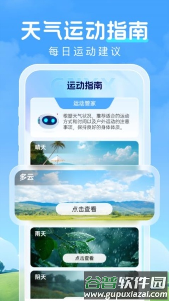 预行天气官方版截图3