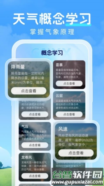预行天气官方版截图4