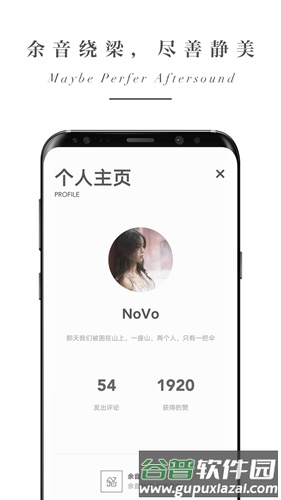 余音app截图4