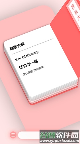 易音大典app截图3