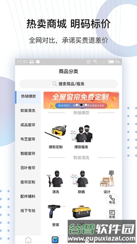 帘老板app截图2