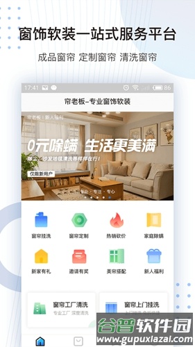 帘老板app截图4