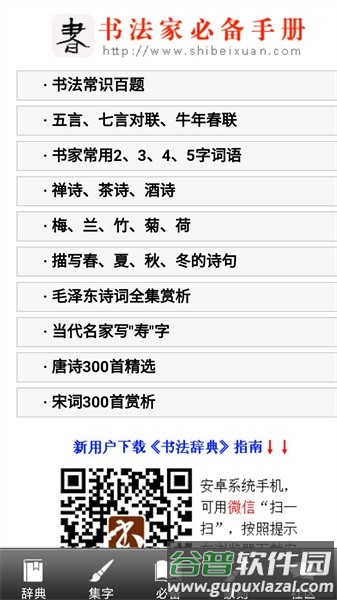书法字典在线查询系统软件截图1