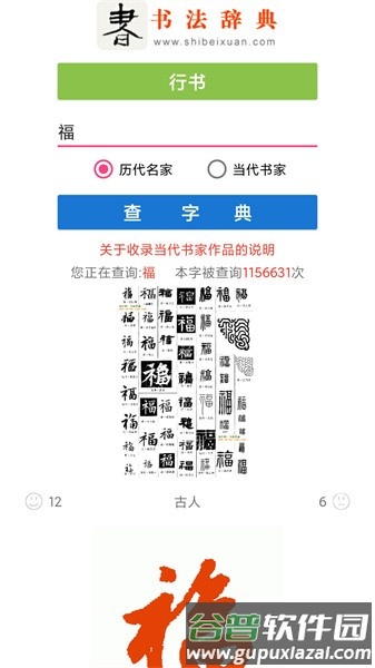 书法字典在线查询系统软件截图2
