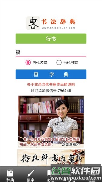 书法字典在线查询系统软件截图3