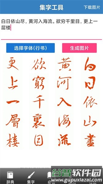 书法字典在线查询系统软件截图4
