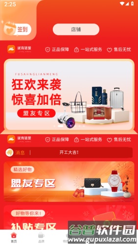赋商链盟app截图1