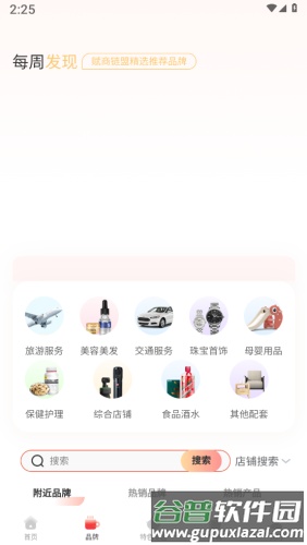 赋商链盟app截图2