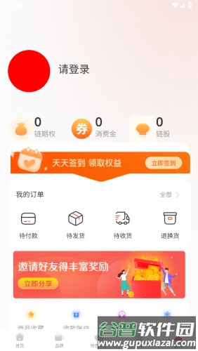 赋商链盟app截图3