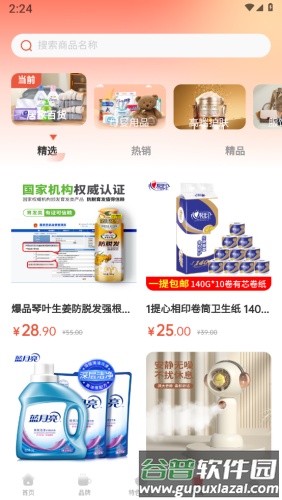 赋商链盟app截图4