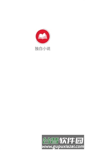独白小说免费阅读截图1