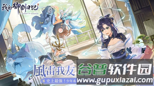 我的御剑日记台版截图3