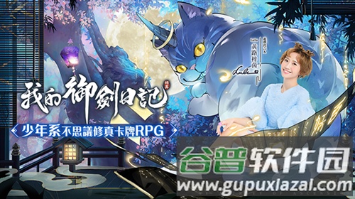 我的御剑日记台版截图4