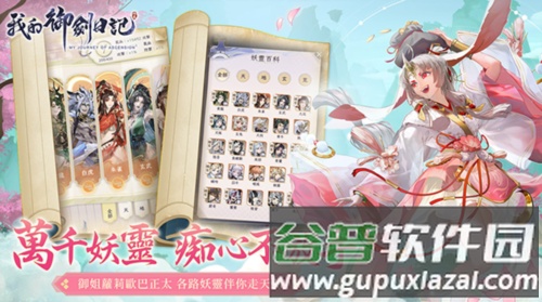 我的御剑日记台版截图5
