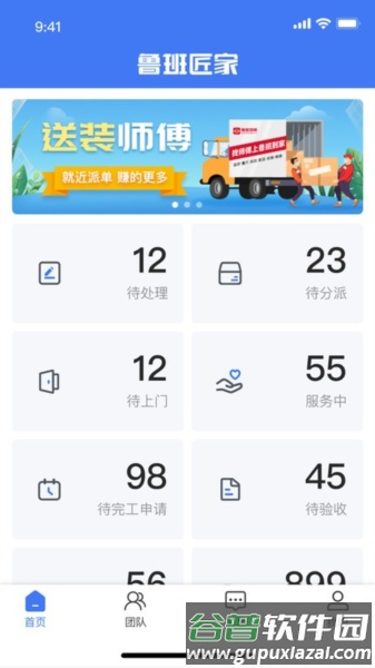 鲁班匠家app截图1