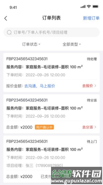 鲁班匠家app截图2