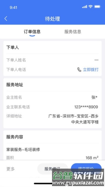 鲁班匠家app截图3