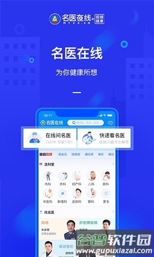 名医在线app截图1