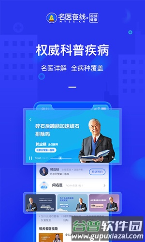 名医在线app截图2